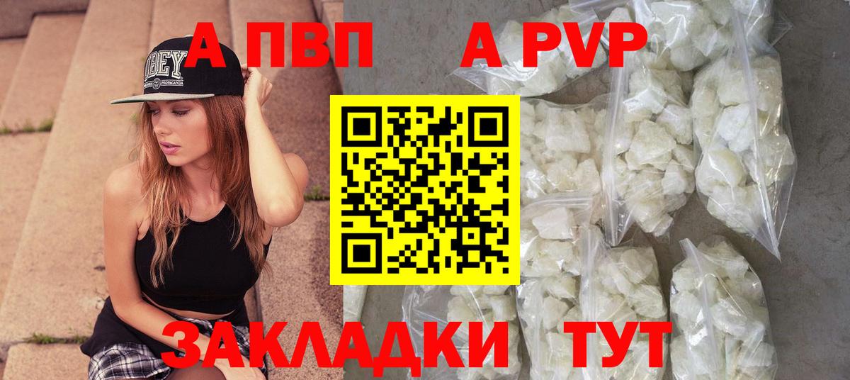 Урюпинск  A-PVP Crystall  Вход с VPN  Альфа ПВП  Alfa_PVP Crystall  A-PVP VHQ 