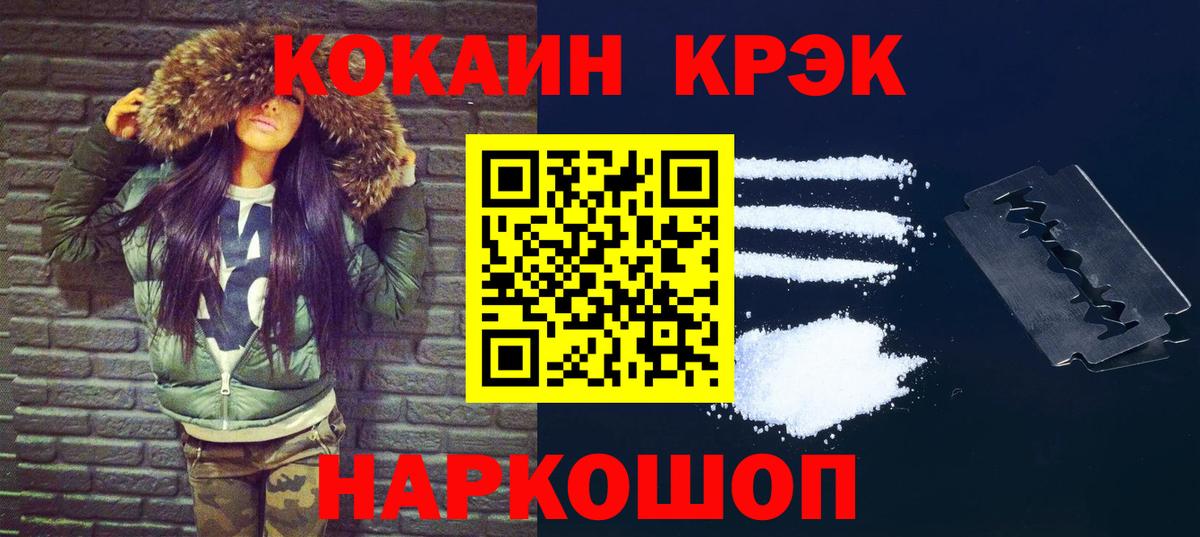 Кокаин 97% Урюпинск