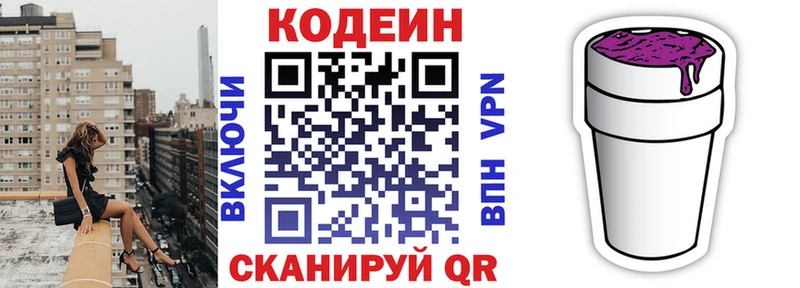 Кодеиновый сироп Lean напиток Lean (лин)  Урюпинск 