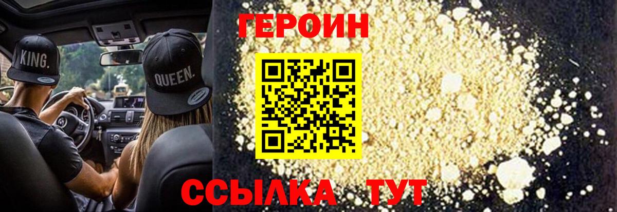 Героин VHQ  Вход с VPN  Урюпинск 
