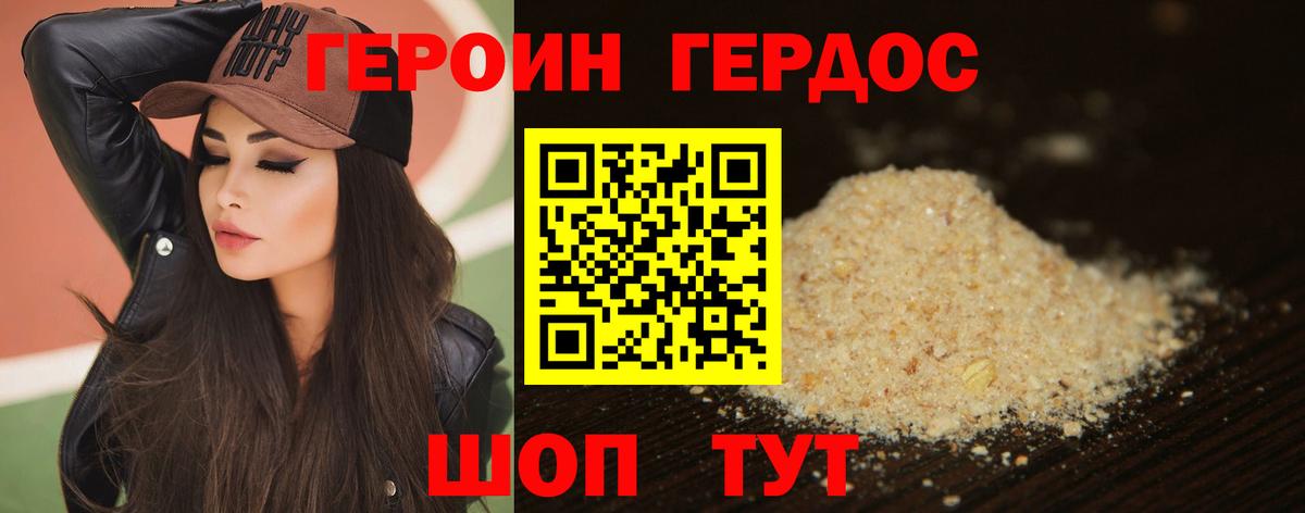 ГЕРОИН белый Урюпинск