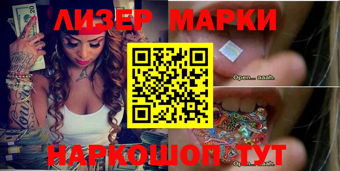 Наркотические марки 1,8мг Урюпинск